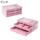 ジュエリーボックス アクセサリーケース ジュエリー収納 宝石箱 大容量 おしゃれ 小物入れ ピアス ネックレス リング 指輪置き 女の子 女性用