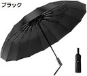 16本骨 折りたたみ傘 自動開閉 晴雨兼用 男子日傘 uvカット 紫外線遮蔽 メンズ傘 大きい 耐風 撥水 梅雨対策 台風対応 超撥水 遮熱 遮光 高強度グラス...
