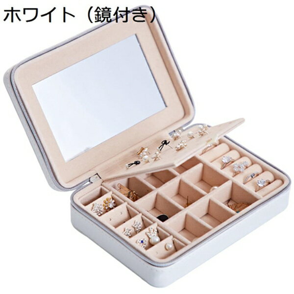 ジュエリーボックス アクセサリーケース 鏡付き ジュエリー収納 宝石箱 ミニ 携帯用 おしゃれ コンパクト 持ち運び 小物入れ ピアス ネックレス リング 指輪置き 女の子 女性用