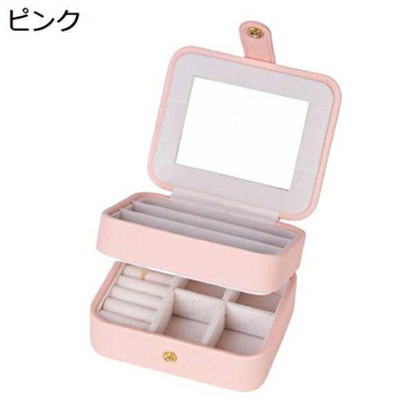 ジュエリーボックス アクセサリーケース 鏡付き ジュエリー収納 宝石箱 ミニ 携帯用 おしゃれ コンパクト 持ち運び 小物入れ ピアス ネックレス リング 指輪置き 女の子 女性用