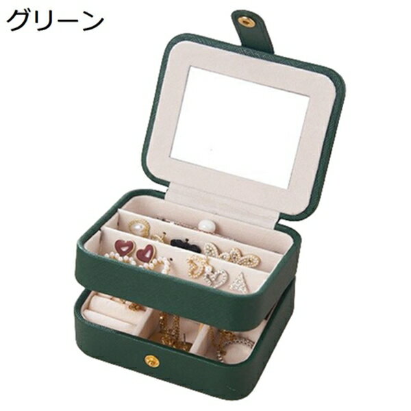 ジュエリーボックス アクセサリーケース 鏡付き ジュエリー収納 宝石箱 ミニ 携帯用 おしゃれ コンパクト 持ち運び 小物入れ ピアス ネックレス リング 指輪置き 女の子 女性用