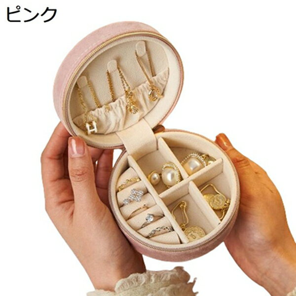 ジュエリーボックス アクセサリーケース ジュエリー収納 宝石箱 ミニ 携帯用 おしゃれ コンパクト 持ち運び 小物入れ ピアス ネックレス リング 指輪置き 女の子 女性用