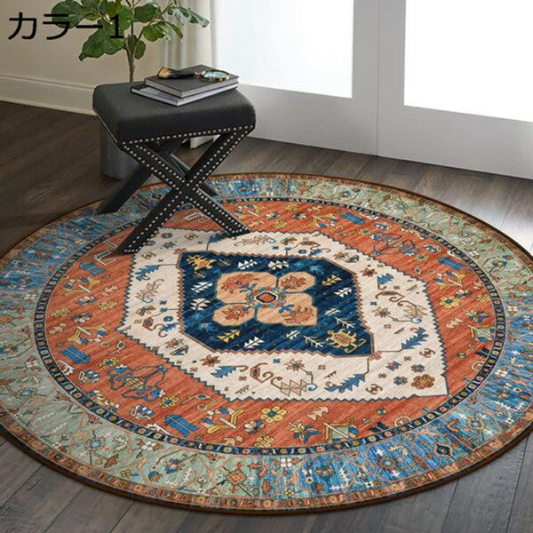 軽量 洗えるラグ ラグマット カーペット 1.5畳 2畳 3畳 円形 ラグ 薄手 ホットカーペット対応 床暖房対応 滑り止め付 一年中使える 花模様 無地 ペルシャ風 カラー14 一人暮らし アンティーク風 ペルシャラグ ラグ センターラグ 60*60