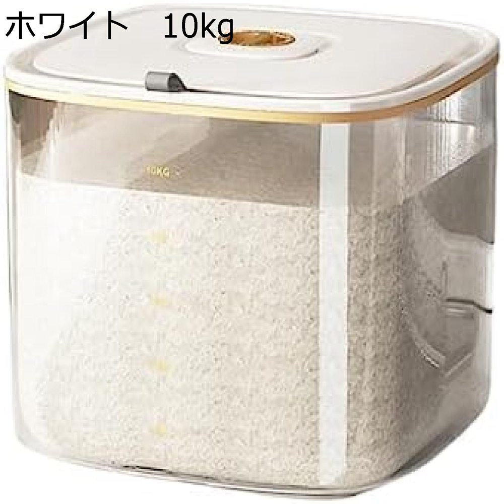 米びつ 収納ボックス 密封 防湿 防虫 米びつ収納箱 おしゃれ 大容量 10kg 収納ボックス 洗える 新鮮なキッチン用品 清潔で便利なキッチン収納 ホワイト 26*26*23.2CM