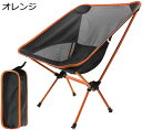 アウトドアチェア 折りたたみ キャンプ椅子 ローチェア 耐荷重100kg コンパクト イス 超軽量 携帯便利 ハイキング お釣り 登山 バーベキュー 収納バッグ...