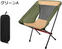 アウトドアチェア 折りたたみ キャンプ椅子 ローチェア 耐荷重100kg コンパクト イス 超軽量 携帯便利 ハイキング お釣り 登山 バーベキュー 収納バッグ...