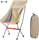 アウトドアチェア 折りたたみ キャンプ椅子 ローチェア 耐荷重120kg コンパクト イス 超軽量 携帯便利 ハイキング お釣り 登山 バーベキュー 収納バッグ...