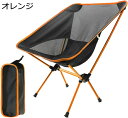 アウトドアチェア 折りたたみ キャンプ椅子 ローチェア 耐荷重140kg コンパクト イス 超軽量 携帯便利 ハイキング お釣り 登山 バーベキュー 収納バッグ...