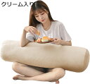 抱き枕 抱きまくら 円筒型 円柱クッション ふわふわ おしゃれなロング だきまくら 大きいサイズ 男女兼用 横向き寝 妊婦 可愛い 人気プレゼント 体にフィット...