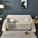マルチカバー ソファカバー 180*360 おしゃれ 多機能 フリンジ付き ソファーマット ブランケット ベッドカバー カーキ 2人掛け 肘付き ソファーかばー...