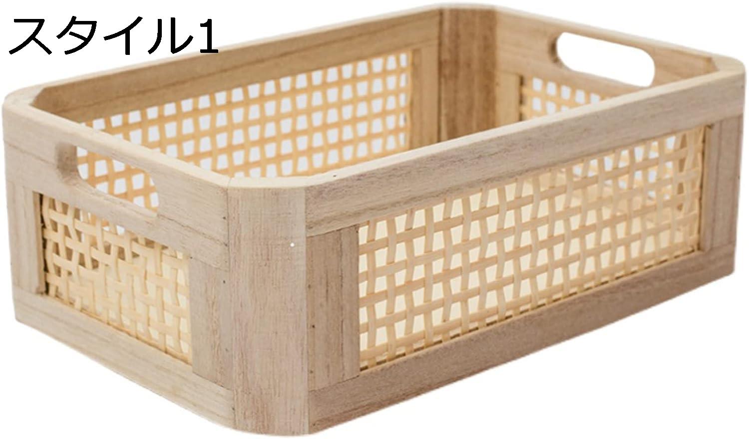 収納ボックス 木製 30*20*10cm 収納カゴ 収納かご 大容量 仕分け 収納バスケット おもちゃ収納 小物入れ ラタンカゴ バスケット 田園風 机上用品 整理整頓 卓上収納ケース 整理箱 チェスト 木 浅型 収納ボックス スタイル1 収納バスケット