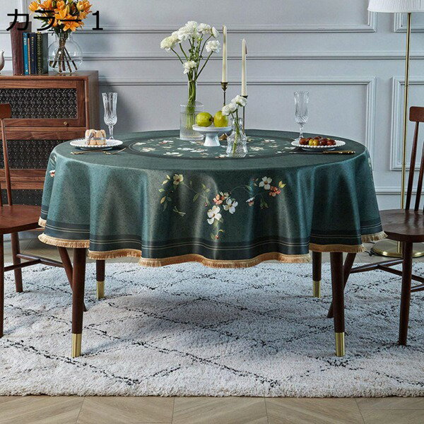 テーブルクロス テーブルカバー 円形 おしゃれ 防塵 北欧 テーブルマット カラー2 フリンジ 布 食事テーブルクロス 食卓カバー 花柄 撥水 北欧 汚れ対策 家庭用 180cm 多色選べる 北欧 速乾 柔らか おしゃれ インテリア