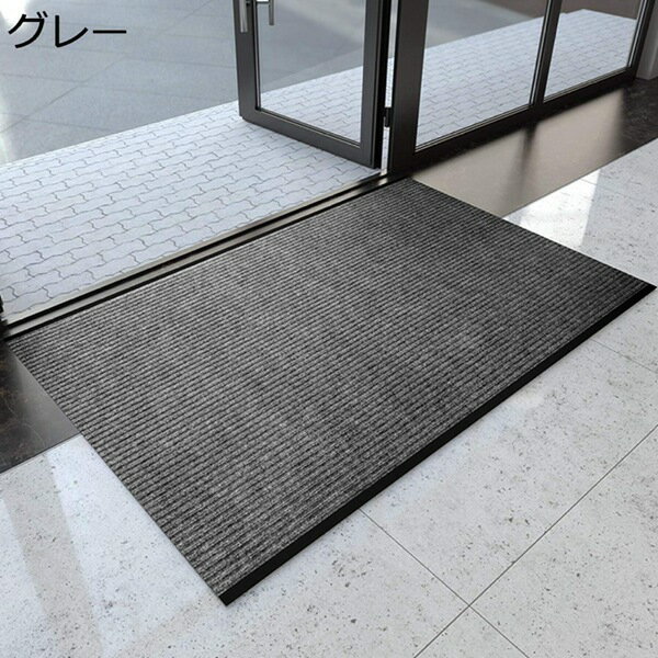 玄関マット おしゃれ 泥除け 汚れ落としマット 滑り止め 汚れにくい 縞柄 屋内屋外兼用 幅広く使える 階段 ホテル エレベーター 学校 病院 お手入れ簡単 丈夫 吸水