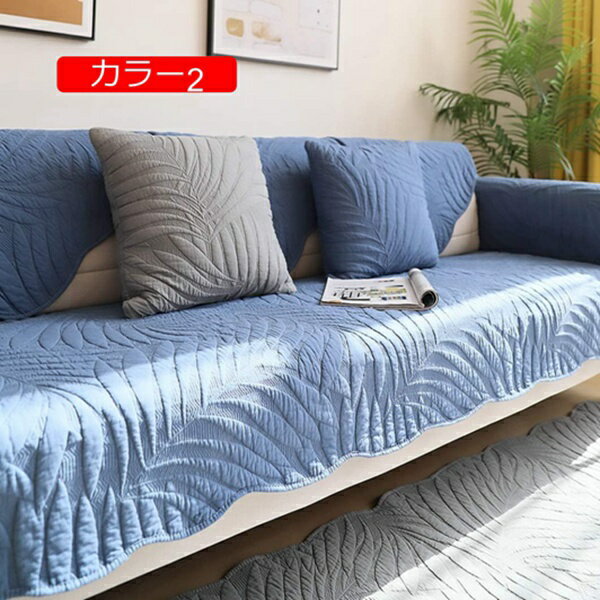 ソファーシーツ ソファーカバー カラー 葉柄 3人掛け マルチカバー 肘付き 簡潔デザイン おしゃれ 防塵 ソファー保護 滑り止め 傷 防止 犬 猫 滑り止め 柔らかい ソファ家具 プロテクター 11