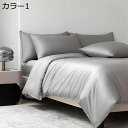 掛け布団カバー 春夏秋 シルクみたい艶 無地 接触冷感 純色 ひんやり 柔らかいの手触り 通気性がいい 北欧風 静電気防止 着脱簡単 抗菌防臭 おしゃれ 吸湿性...