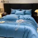 冷感掛け布団カバ一 接触冷感 光沢感 春夏秋 刺繍 純色 柔らかい 冷房対策 通気性がいい ツルツル 北欧風 静電気防止 着脱簡単 抗菌防臭 吸湿性が強く 弾力...