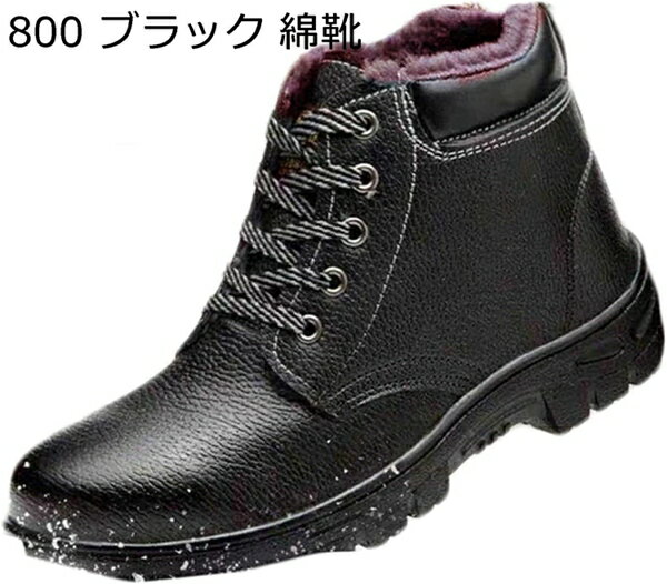 楽天OS STORE安全靴 メンズ 綿靴 鋼先芯 セーフティーシューズ 防寒ブーツ 秋冬 防刺 裏ファー 男性用 踏み抜き防止 あったか 工事 建築 製造現場 ハイカット 滑り止め 防水 ブラック 耐久性 アウトドア 倉庫 耐摩耗 作業靴