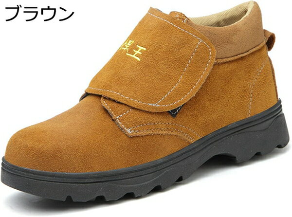 安全靴 メンズ レディース 作業靴 衝撃吸収 電気溶接 鋼先芯 セーフティーシューズ 男女兼用 軽量 防滑 カジュアル アウトドア 日常 仕事 工事現場 マジックテープ 耐摩耗性 屋外 屈曲 スエード 防刺 ワークマン靴