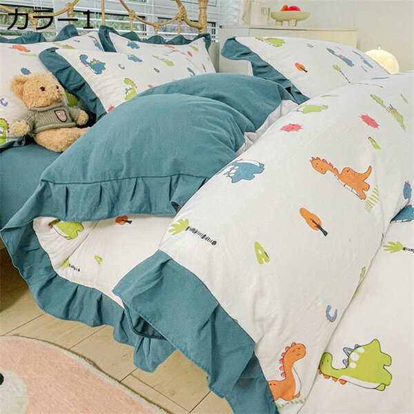 掛け布団カバー ベッドカバー 4点セット 四季通用 フリル付き 着脱簡単 ポリエステル混紡 洗濯機で丸洗いOK 優しい肌触り 柔らかい 洗い替え 快眠 抗菌防臭 防ダニ加工 摩擦耐久性 型崩れ防止 高密度生地