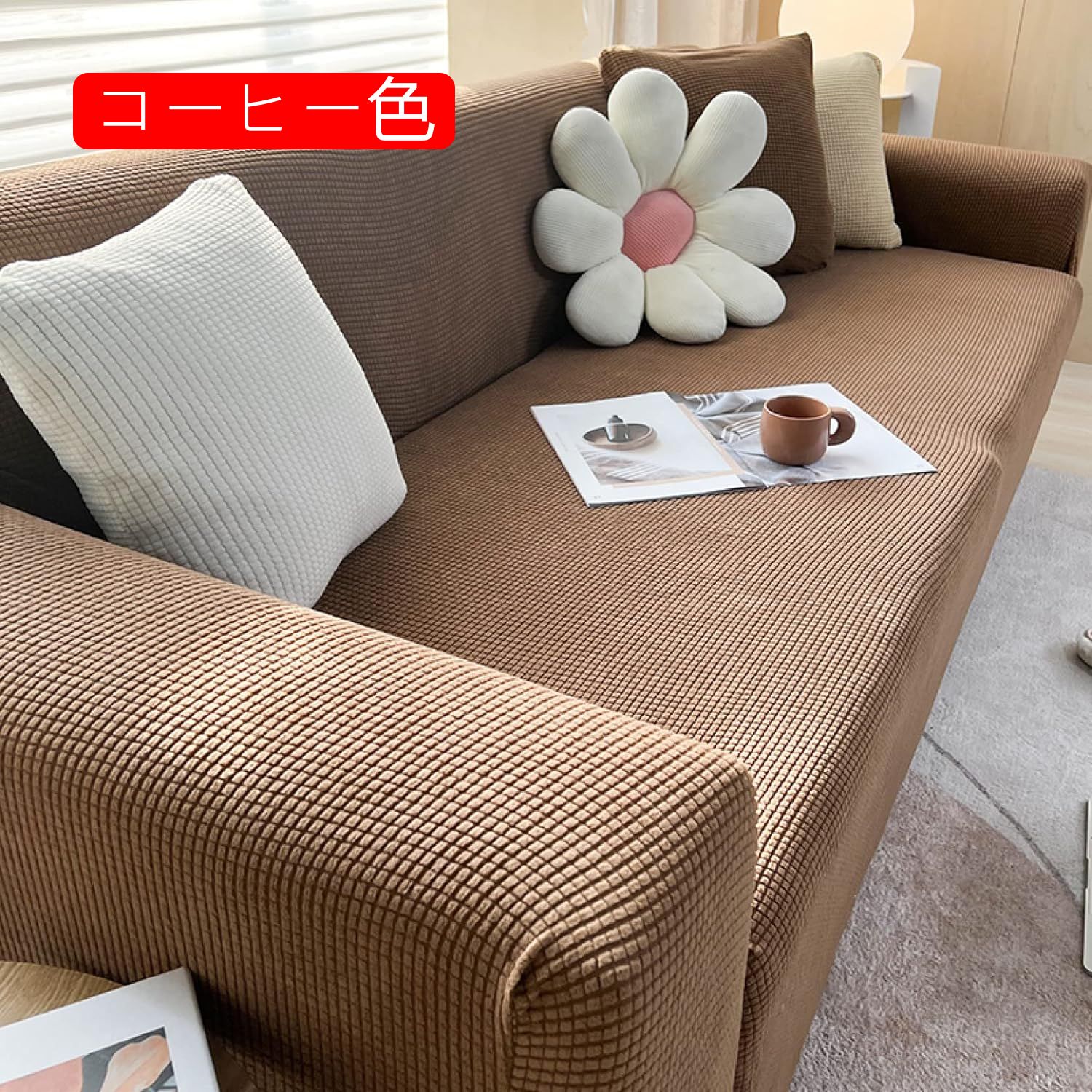 ソファカバー 北欧風 マルチカバー 一体型 伸縮 ぴったりタイプ 無地 185*230 汚れ防止 伸縮素材 防水 猫 爪とぎ防止 コーヒー色 2人用 肘掛け 肘付き ネイビー おしゃれ 快適 北新生活