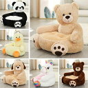 子供用ソファー ぬいぐるみ ベビーソファー 転倒防止 ふわふわ 座布団 柔らかい かわいい 動物 お座り練習チェア 滑り止め 洗える ソフトチェア 3ヶ月~3歳...