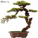 人工観葉植物 人工的な松の盆栽の木の偽物禅ガーデンの鉢植えの植物の家のオフィスのデスクトップのリビングルームの装飾、身長25.98インチ 人工盆栽