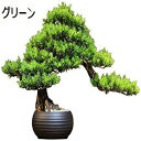 人工樹木 人工盆栽の木の鉢植えの植物の飾り盆栽シミュレーション盆栽の植物の偽物の装飾の鉢植えの人工家の植物机 人工観葉植物