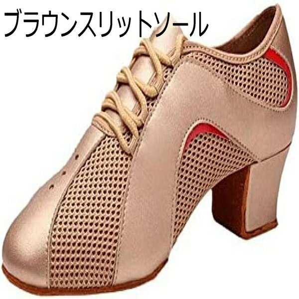ラテンダンス シューズ ヒール約4cm 社交ダンス ダンスシューズ ローヒール スリットソール フルソール ダンスシューズ ダンススニーカー サルサシューズ ティーチャーズシューズ モダン 練習用