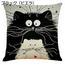 45×45cm クロネコ柄 クッションカバー おしゃれ 猫 かわいい 面白い インテリア 雑貨 家庭装飾 ソファー用 車内 飾り オフィス 装飾枕カバー 綿麻 ビエラ 手触り良く 厚手 洗える 四季通用 座布団カバー