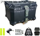 バイク用リアボックス バイクトップケース オートバイ ボックス アルミ製 モノロックケース 30L 大容量 防水 頑丈 耐衝撃 取付ベース付 革の内張り 簡単脱着 鍵2本付 キーロック可能 防犯対策 四角 汎用 バックレスト 反射ストリップ フルフェイス対応