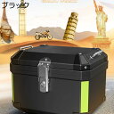 バイク用リアボックス 大容量57L 45L 未塗装ブラック モノロックケース リアボックス テールボックス フルフェイス 四角 バイク ボックス 着脱簡単 30...