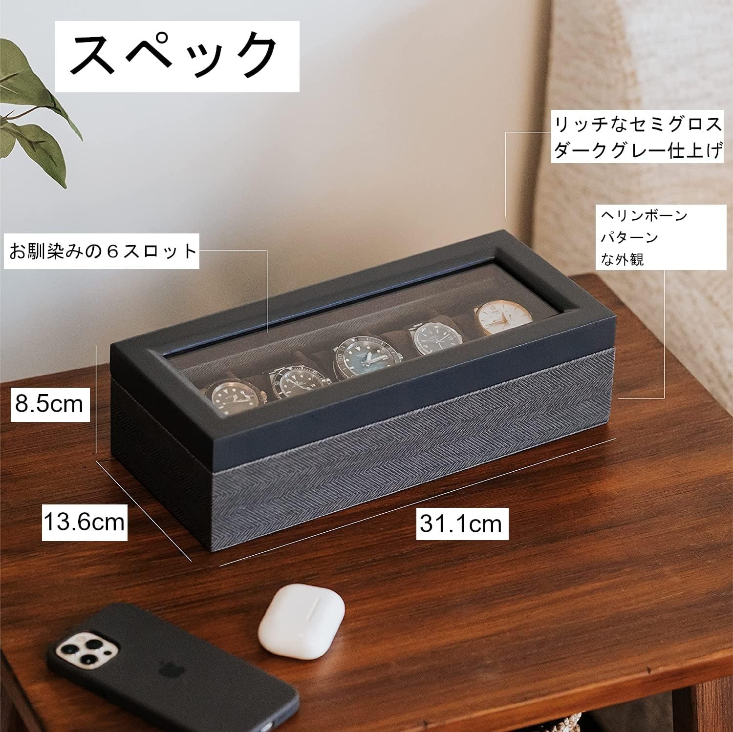 時計ケース コレクションケース 腕時計 ケース オーガナイザー ガラス天板 木製 無垢材 ヘリンボーン ビーガンレザー（ダークグレー 5スロット)