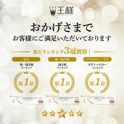 【王様の夢枕公式/楽天1位】 王様の抱き枕 Mサイズ 妊婦 マタニティ 日本製 秋田生産 プレゼント ギフト 洗える 授乳クッション シムス ビーズ 横向き 仰向け いびき防止 対策 メーカー正規品 大きい 妊娠中 妊婦 産後も使える 腰痛 メンズ 眠り - Image 2