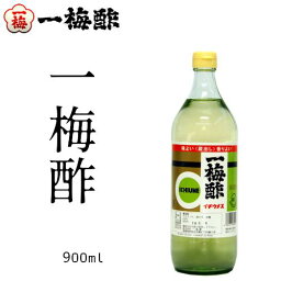 [一梅酢]一梅酢 蔵出し 900ml