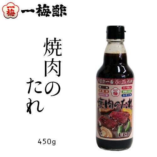 [一梅酢]焼き肉のたれ　450g