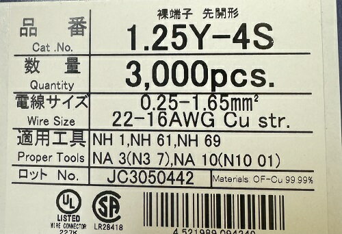 ●型　番　　：　1.25Y-4S ●販売単位　：　1箱（3000個入） ●タイプ　　：　裸・Y端子 ●メーカー　：　ニチフ
