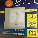 どこでもランプ PHY-2...