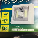 どこでもランプ　　　　　　　　　　　　　　　　　　PHY-2