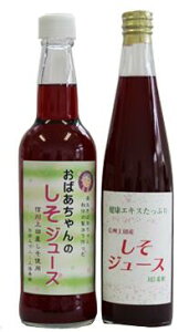 国産：無農薬(信州上田産)赤紫蘇使用 しそジュース　希釈用ドリンク　飲み比べセット