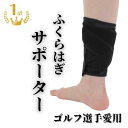 ダイヤ工業 bonbone ふくらはぎ GTコブラ ブラック サイズM 左右兼用 ふくらはぎサポーター こむらがえり ゴルフ スポーツ マラソン ランニング バレー テニス サッカー 野球 バスケ 送料無料