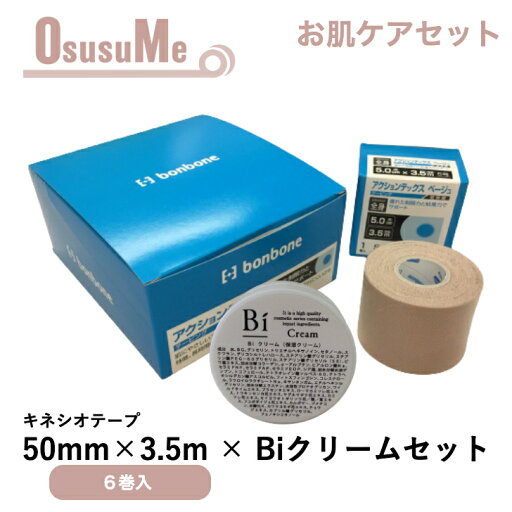 キネシオロジーテープ テーピング 50mm 伸縮 スポーツ 膝 足首 手首 突き指 シンスプリント 外反母趾 捻挫 腱鞘炎 親指 【アクションテックス 50mm幅 1巻3.5m 6巻セット と Biクリームミニ10g】 送料無料 OsusuMe キネシオロジーテープ テーピング 50mm 伸縮 スポーツ 膝 足首 手首 突き指 シンスプリント 外反母趾 捻挫 腱鞘炎 親指 【アクションテックス 50mm幅 1巻3.5m 6巻セット と Biクリームミニ10g】 送料無料 OsusuMe