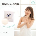【送料無料】絹工房 富岡シルク石鹸 ミドルサイズ(40g) 日本製 美容 保湿 天然 セリシン 敏感肌 国産 レビュー プレゼント ギフト 誕生日 おすすめ 人...