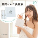 【ラッピング・送料無料】絹工房 富岡シルク美容液 日本製 美容 保湿 天然 セリシン 敏感肌 国産 レビュー プレゼント ギフト おすすめ 人気 安い 激安 格...