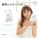 【送料無料】絹工房 富岡シルクパウダー 日本製 美容 保湿 天然 セリシン 敏感肌 国産 レビュー プレゼント ギフト 誕生日 おすすめ 人気 安い 激安 格安...