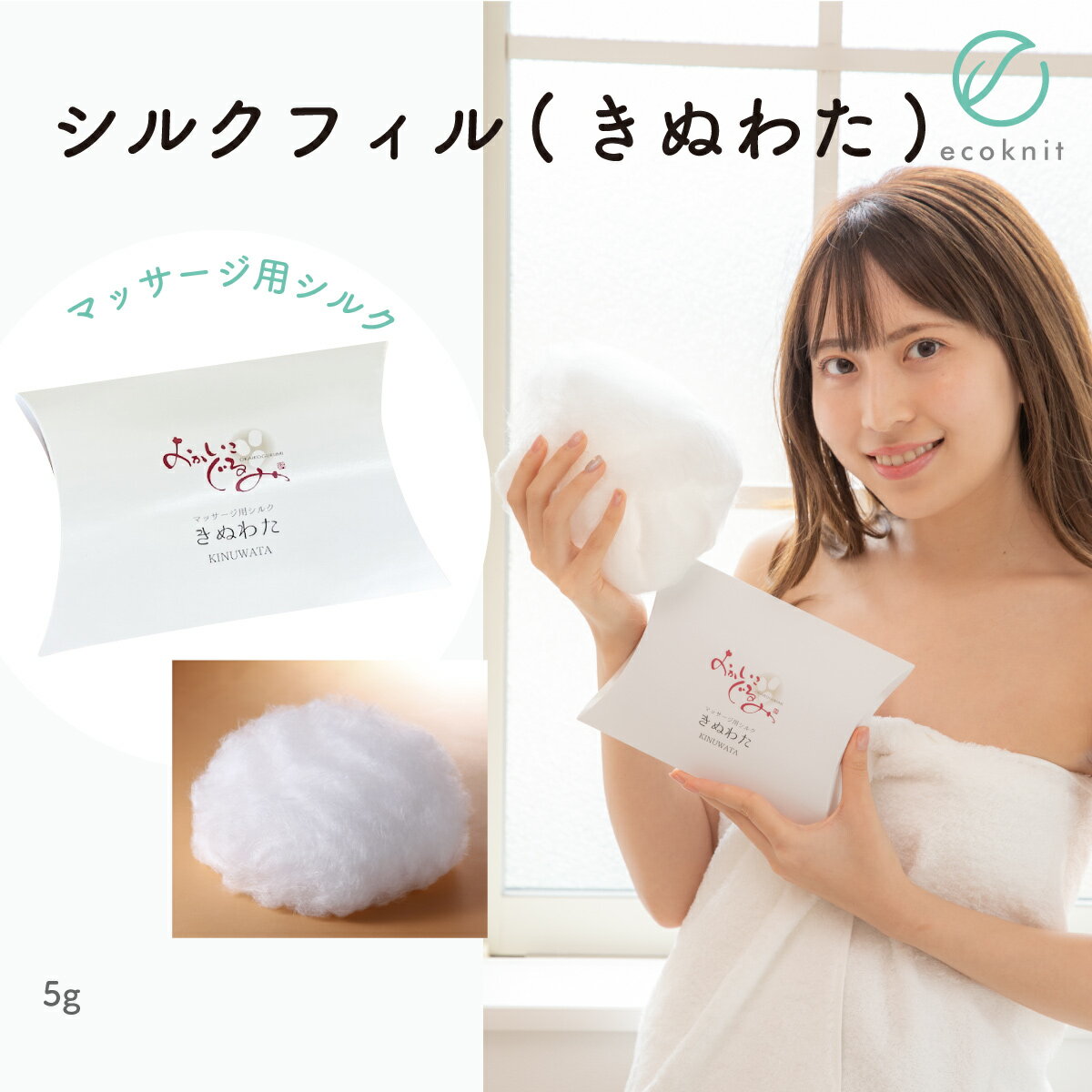 【送料無料】絹工房 シルクフィル(きぬわた) 日本製 マッサージ 美容 保湿 天然 セリシン 敏感肌 国産 レビュー プレゼント ギフト 誕生日 おすすめ 人気...