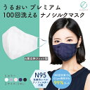 【送料無料】うるおい ナノフィットシルクマスク N95級 日本製 立体 3D型 大人用 S/M/L 白/白グレー/白ピンク/パープル濃紺 エコニット 絹 眼鏡 曇りにくい オールシーズン用 高密閉型 6層 国産 医療用並 美容 レビュー プレゼント 引越し 新生活