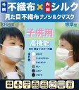 【送料無料】小杉織物 見た目不織布ナノシルクマスク 日本製 N95級 子供用 SS立体3D/KF94/標準型 ホワイト 白/サーモンブラウン/ライトピンク/グレー/ネイビー/ブラック 大人 S/M/L 国産 絹 Zetta 医療用並 美容 レビュー プレゼント 引越し 新生活