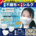 【送料無料】小杉織物 見た目不織布 ひんやり ナノシルクマスク 日本製 N95級 立体3D/ハイブリッド/KF94/標準 大人用 S/M/L ホワイト 白/サーモンブラウン/ライトピンク/グレー/ネイビー/ブラック SS 子供 国産 絹 医療用並 美容 引越し 新生活