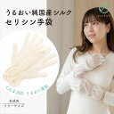 【ラッピング・送料無料】上州絹屋 純国産シルク セリシン手袋 フリーサイズ 生成色 日本製 絹 ぐんま200 ぐんまちゃん 美容 敏感肌 保湿 天然 ミヤマ全織 レビュー プレゼント ギフト おすすめ 人気 安い 激安 格安 おしゃれ 引越し 新生活 ホワイトデー