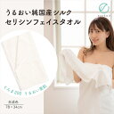 【ラッピング・送料無料】上州絹屋 純国産シルク セリシンフェイスタオル 生成色 日本製 絹 ぐんま200 ぐんまちゃん 美容 敏感肌 保湿 天然 ミヤマ全織 レ...